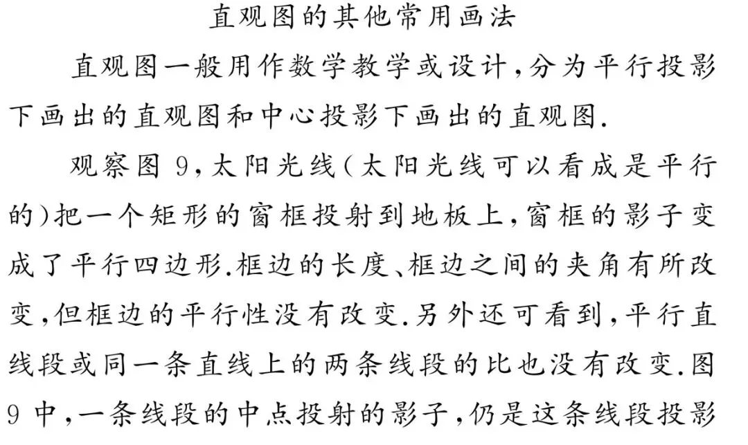 根在教材,法从本出——2026年高考数学立体几何题与北师大版高中数学教材溯源分析-第7张图片-四季读书网 根在教材,法从本出——2026年高考数学立体几何题与北师大版高中数学教材溯源分析-第7张图片-四季读书网