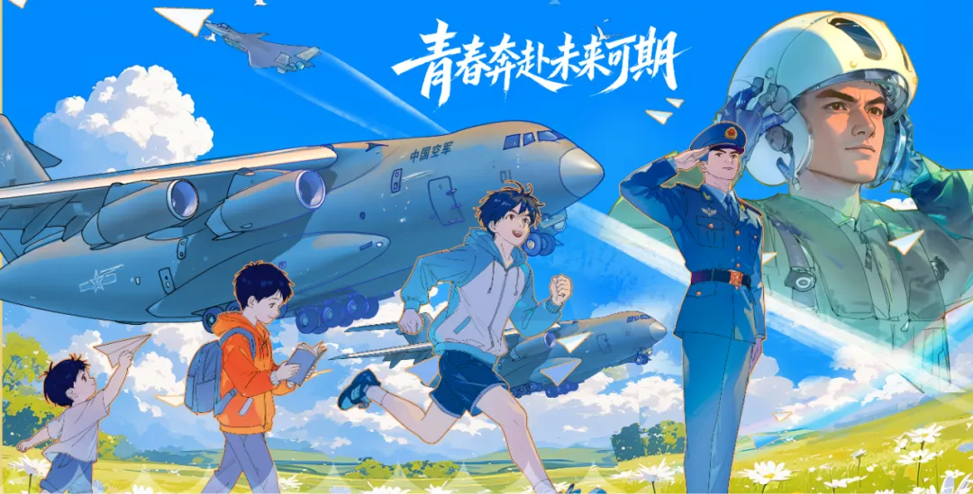 初三可报!10月13日开始检测,2027年空军青航校招生初选检测安排(初中毕业生)!!-第1张图片-四季读书网 初三可报!10月13日开始检测,2027年空军青航校招生初选检测安排(初中毕业生)!!-第1张图片-四季读书网