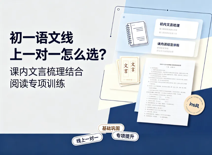 初一语文线上一对一怎么选?课内文言梳理结合阅读专项训练看学海兔-第1张图片-四季读书网 初一语文线上一对一怎么选?课内文言梳理结合阅读专项训练看学海兔-第1张图片-四季读书网