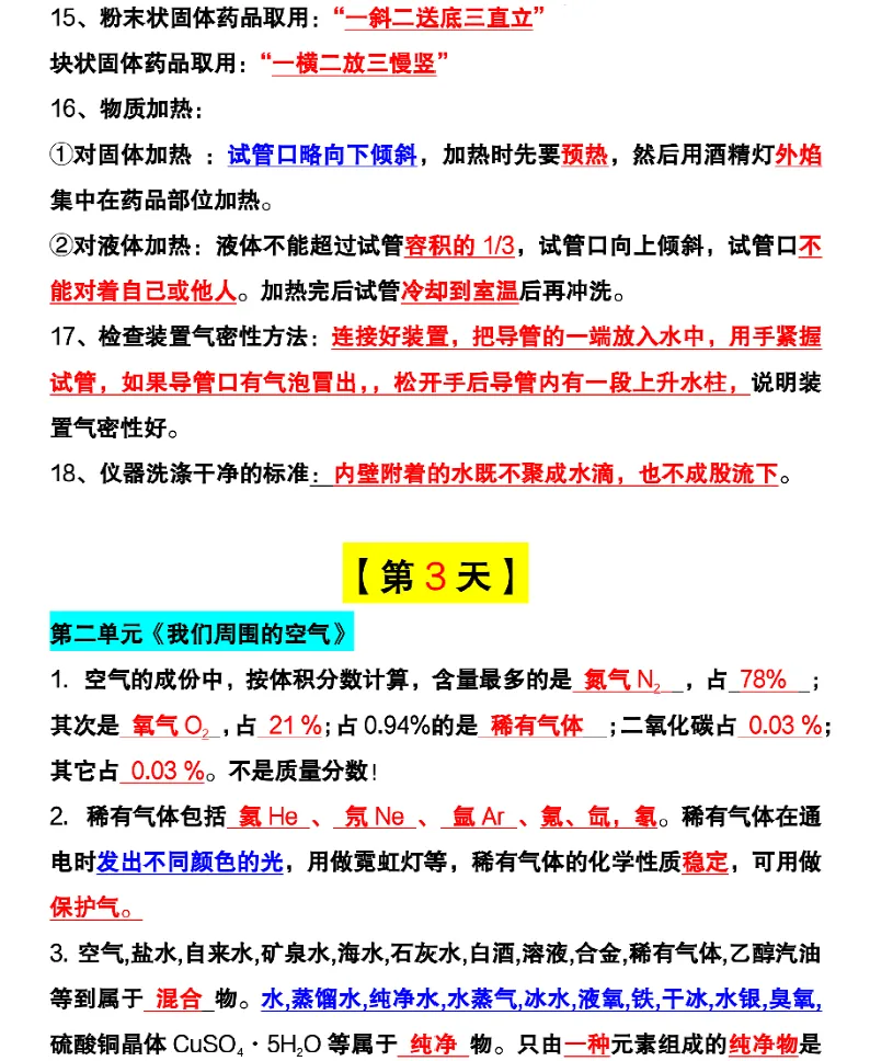 浙江初三化学(36页高频核心考点)可打印-第3张图片-四季读书网 浙江初三化学(36页高频核心考点)可打印-第3张图片-四季读书网