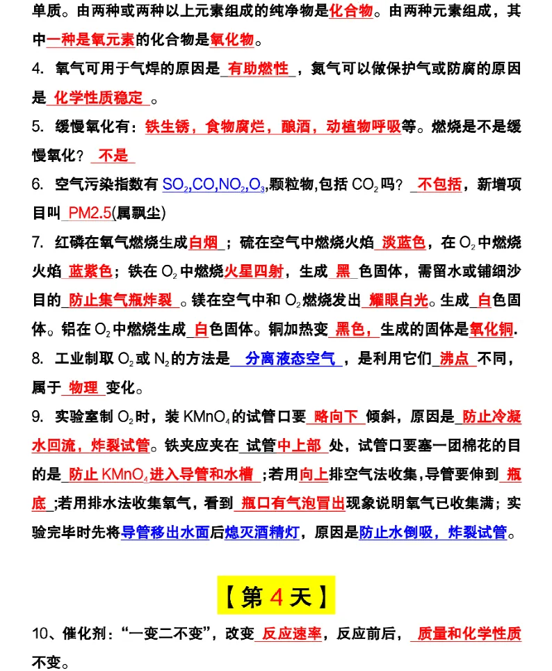 浙江初三化学(36页高频核心考点)可打印-第4张图片-四季读书网 浙江初三化学(36页高频核心考点)可打印-第4张图片-四季读书网