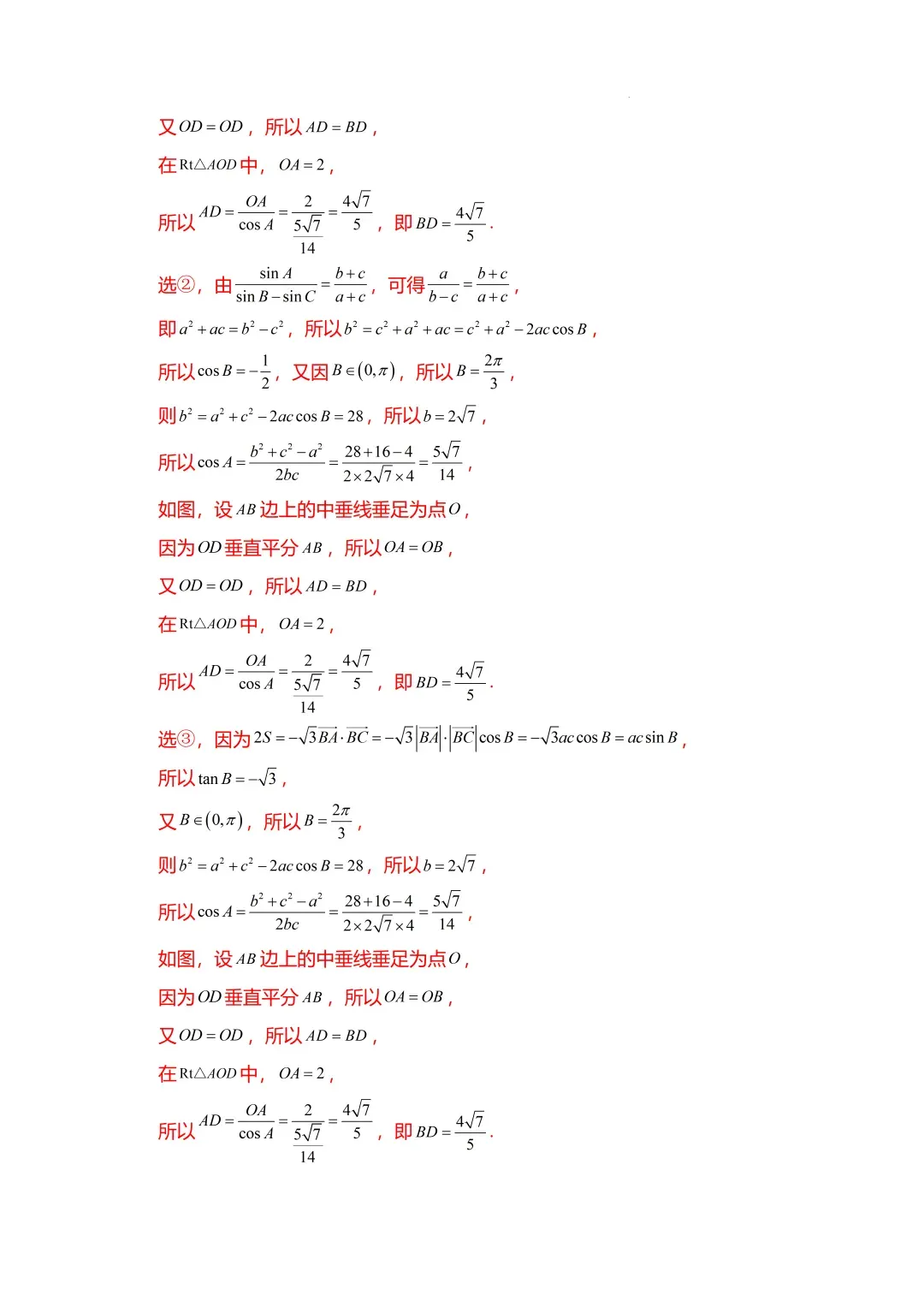 高考数学【难点】专练:解三角形的中线、垂线、角平分线问题4大题型-第9张图片-四季读书网