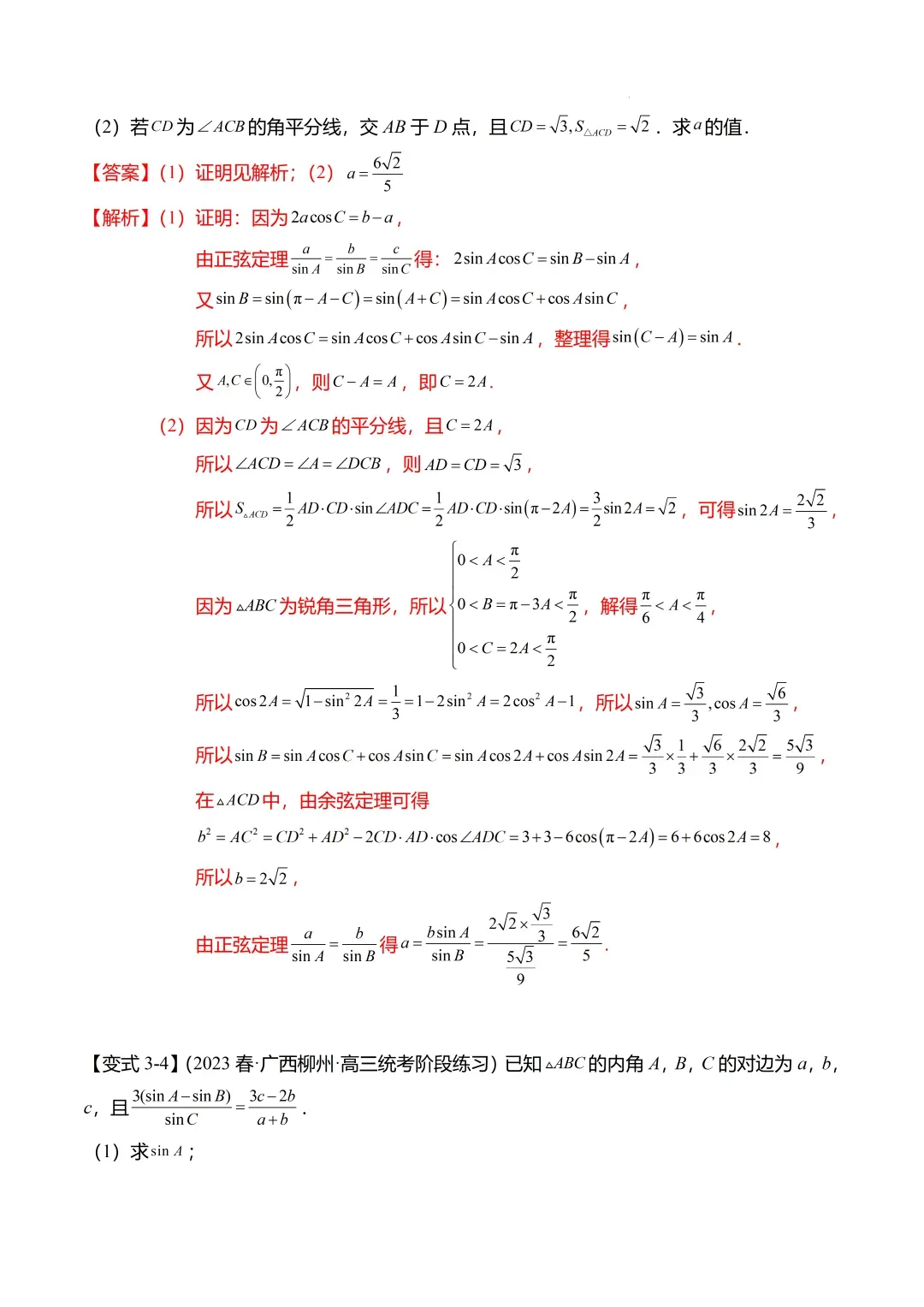 高考数学【难点】专练:解三角形的中线、垂线、角平分线问题4大题型-第14张图片-四季读书网