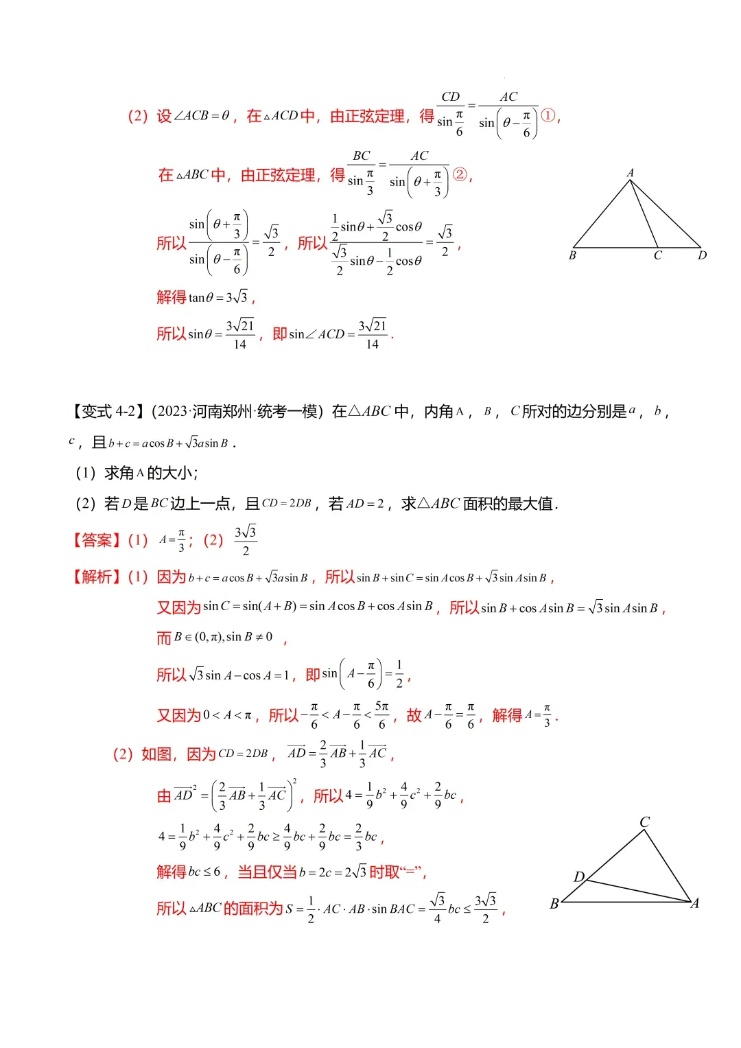 高考数学【难点】专练:解三角形的中线、垂线、角平分线问题4大题型-第18张图片-四季读书网