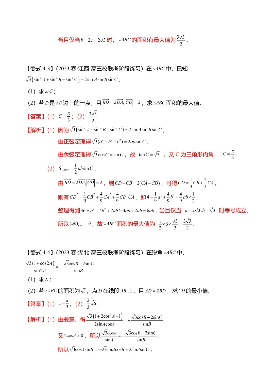 高考数学【难点】专练:解三角形的中线、垂线、角平分线问题4大题型-第19张图片-四季读书网