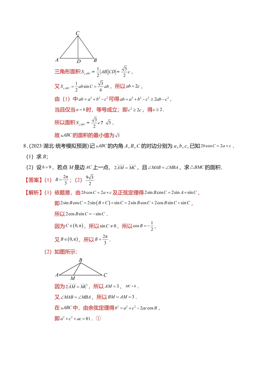 高考数学【难点】专练:解三角形的中线、垂线、角平分线问题4大题型-第25张图片-四季读书网
