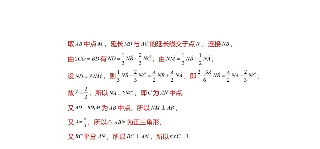 高考数学【难点】专练:解三角形的中线、垂线、角平分线问题4大题型-第28张图片-四季读书网