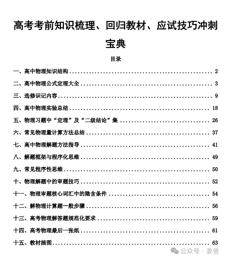 【高中资料】2026高考物理考前知识梳理、回归教材、应试技巧冲刺宝典-第2张图片-四季读书网 【高中资料】2026高考物理考前知识梳理、回归教材、应试技巧冲刺宝典-第2张图片-四季读书网