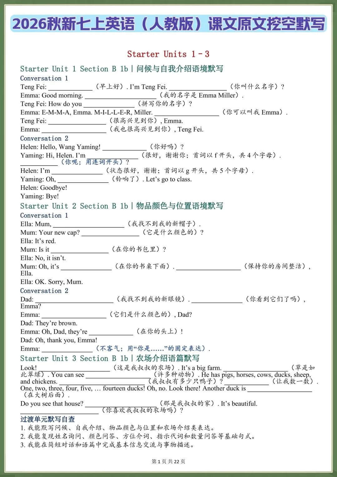 初一英语|2026秋新七年级上册英语(人教版)课文原文挖空默写(含答案),电子版可打印!-第1张图片-四季读书网 初一英语|2026秋新七年级上册英语(人教版)课文原文挖空默写(含答案),电子版可打印!-第1张图片-四季读书网