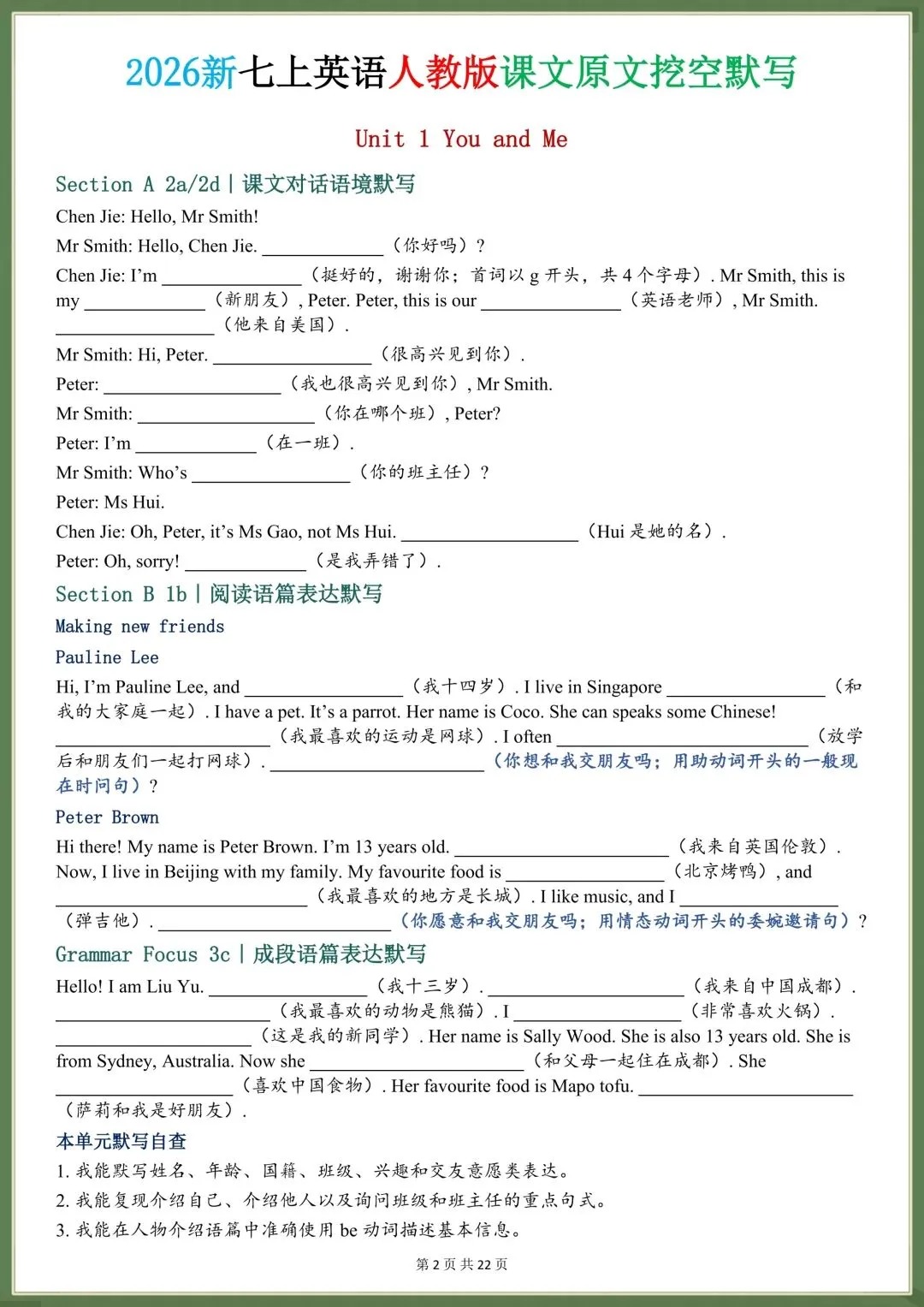 初一英语|2026秋新七年级上册英语(人教版)课文原文挖空默写(含答案),电子版可打印!-第2张图片-四季读书网 初一英语|2026秋新七年级上册英语(人教版)课文原文挖空默写(含答案),电子版可打印!-第2张图片-四季读书网