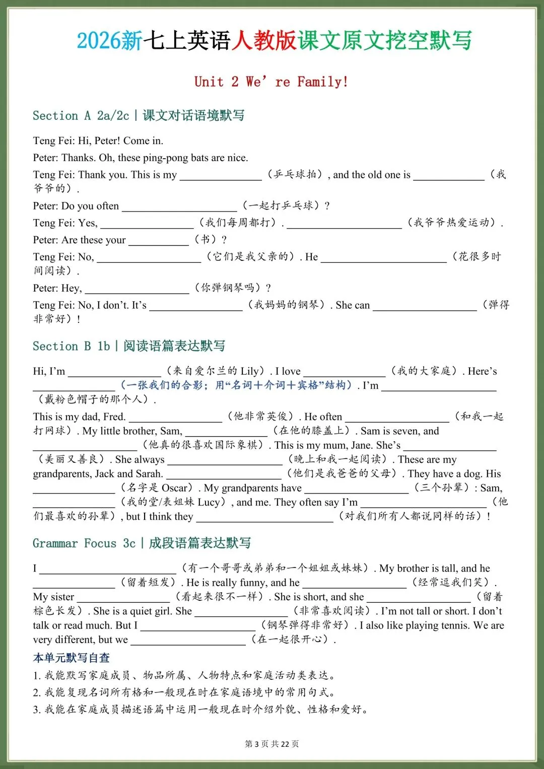 初一英语|2026秋新七年级上册英语(人教版)课文原文挖空默写(含答案),电子版可打印!-第3张图片-四季读书网 初一英语|2026秋新七年级上册英语(人教版)课文原文挖空默写(含答案),电子版可打印!-第3张图片-四季读书网