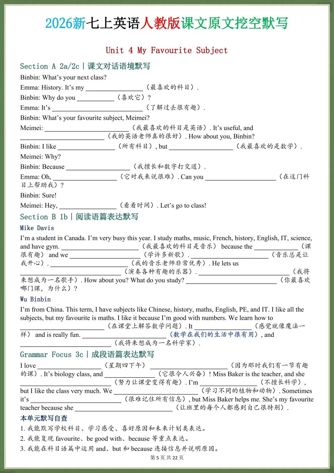 初一英语|2026秋新七年级上册英语(人教版)课文原文挖空默写(含答案),电子版可打印!-第5张图片-四季读书网 初一英语|2026秋新七年级上册英语(人教版)课文原文挖空默写(含答案),电子版可打印!-第5张图片-四季读书网