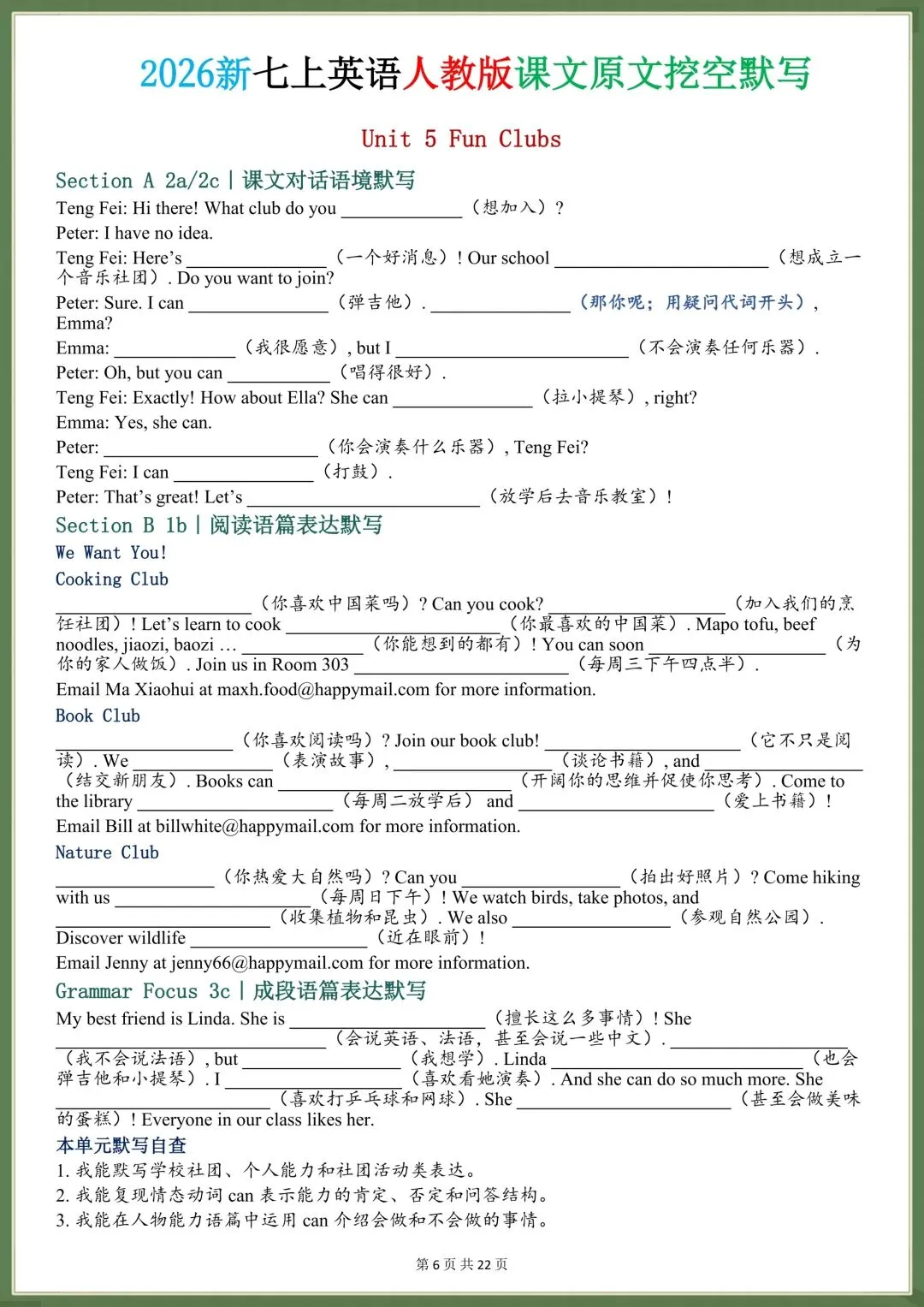 初一英语|2026秋新七年级上册英语(人教版)课文原文挖空默写(含答案),电子版可打印!-第6张图片-四季读书网 初一英语|2026秋新七年级上册英语(人教版)课文原文挖空默写(含答案),电子版可打印!-第6张图片-四季读书网