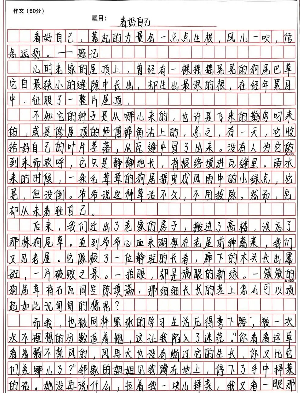 『絮°教学』2024级初三作文共生计划实录04(2026/9/18)-第7张图片-四季读书网 『絮°教学』2024级初三作文共生计划实录04(2026/9/18)-第7张图片-四季读书网