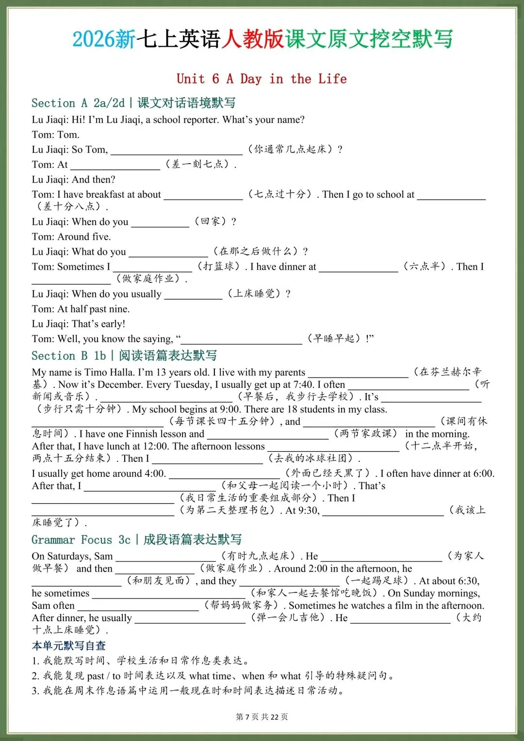 初一英语|2026秋新七年级上册英语(人教版)课文原文挖空默写(含答案),电子版可打印!-第7张图片-四季读书网 初一英语|2026秋新七年级上册英语(人教版)课文原文挖空默写(含答案),电子版可打印!-第7张图片-四季读书网