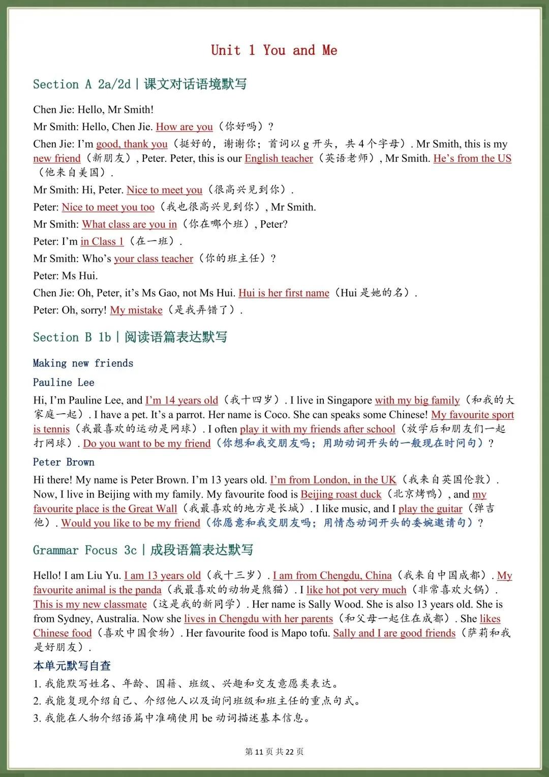 初一英语|2026秋新七年级上册英语(人教版)课文原文挖空默写(含答案),电子版可打印!-第8张图片-四季读书网 初一英语|2026秋新七年级上册英语(人教版)课文原文挖空默写(含答案),电子版可打印!-第8张图片-四季读书网