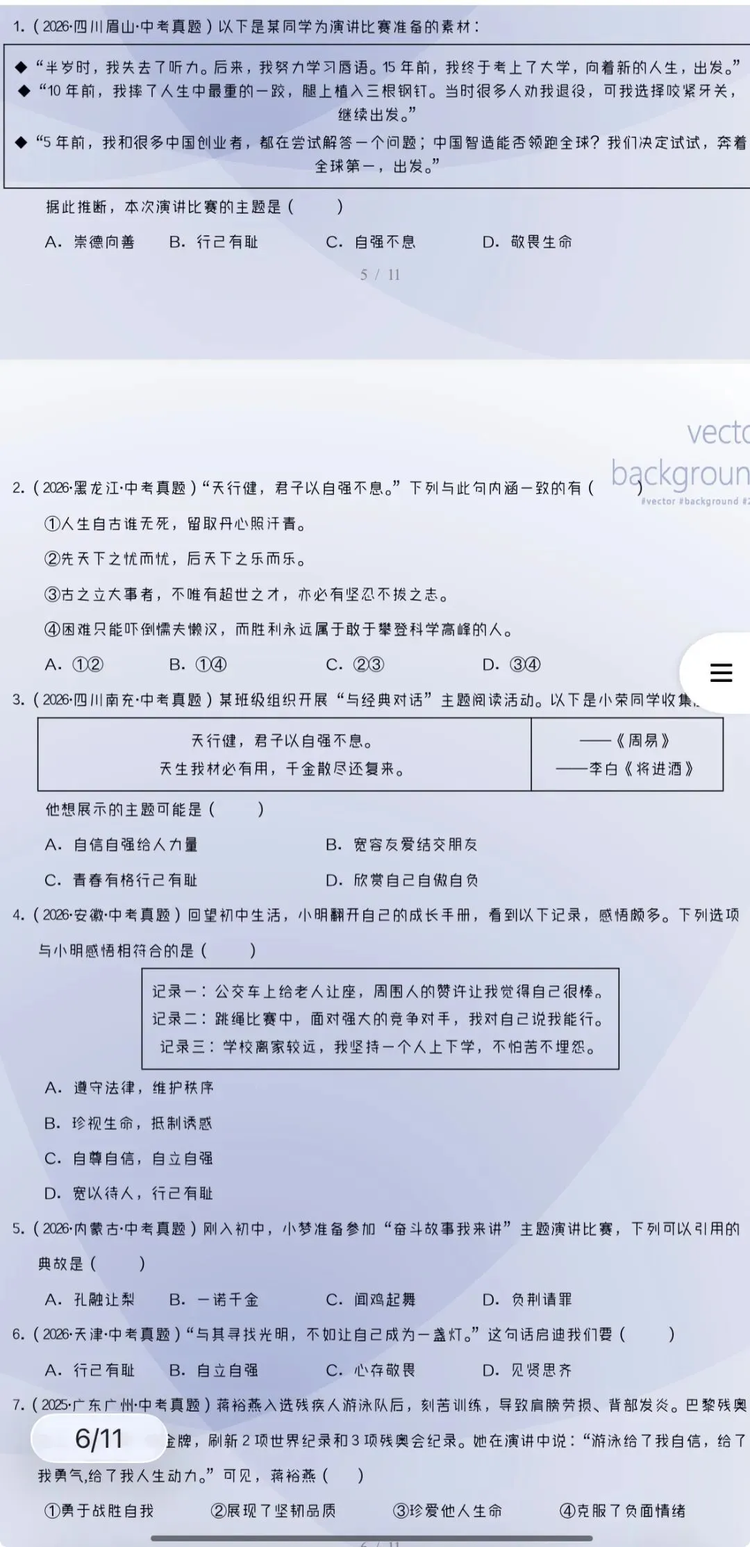2027年中考道法:三年(24-26年)中考真题分类汇编24个专题含答案解析(全国通用)全部word版文档文末有获取方式-第8张图片-四季读书网 2027年中考道法:三年(24-26年)中考真题分类汇编24个专题含答案解析(全国通用)全部word版文档文末有获取方式-第8张图片-四季读书网