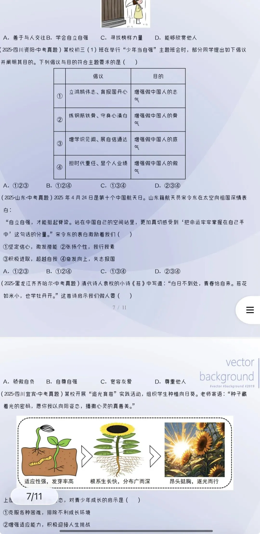 2027年中考道法:三年(24-26年)中考真题分类汇编24个专题含答案解析(全国通用)全部word版文档文末有获取方式-第9张图片-四季读书网 2027年中考道法:三年(24-26年)中考真题分类汇编24个专题含答案解析(全国通用)全部word版文档文末有获取方式-第9张图片-四季读书网