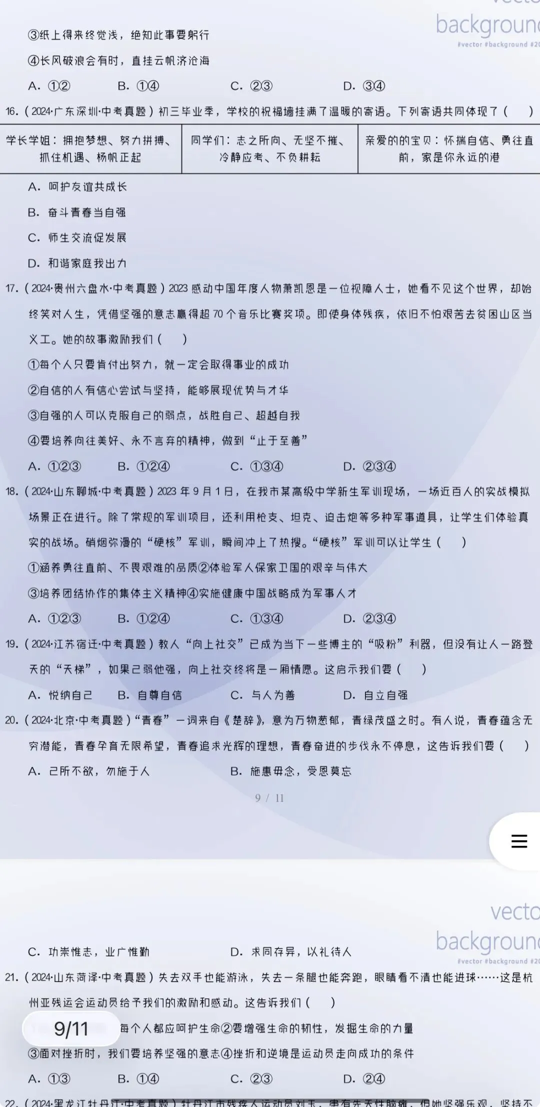 2027年中考道法:三年(24-26年)中考真题分类汇编24个专题含答案解析(全国通用)全部word版文档文末有获取方式-第10张图片-四季读书网 2027年中考道法:三年(24-26年)中考真题分类汇编24个专题含答案解析(全国通用)全部word版文档文末有获取方式-第10张图片-四季读书网