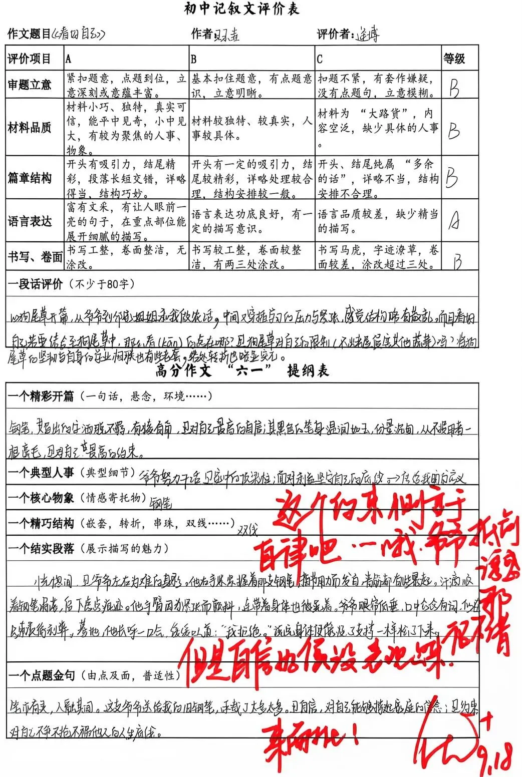 『絮°教学』2024级初三作文共生计划实录04(2026/9/18)-第16张图片-四季读书网 『絮°教学』2024级初三作文共生计划实录04(2026/9/18)-第16张图片-四季读书网