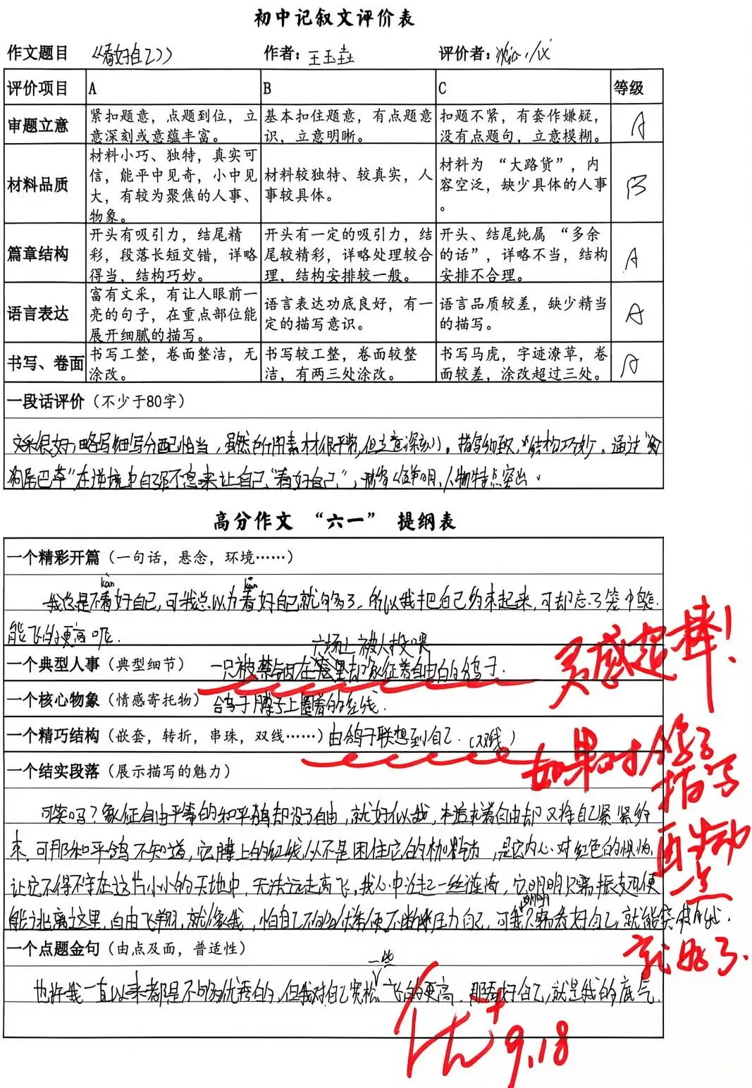 『絮°教学』2024级初三作文共生计划实录04(2026/9/18)-第17张图片-四季读书网 『絮°教学』2024级初三作文共生计划实录04(2026/9/18)-第17张图片-四季读书网