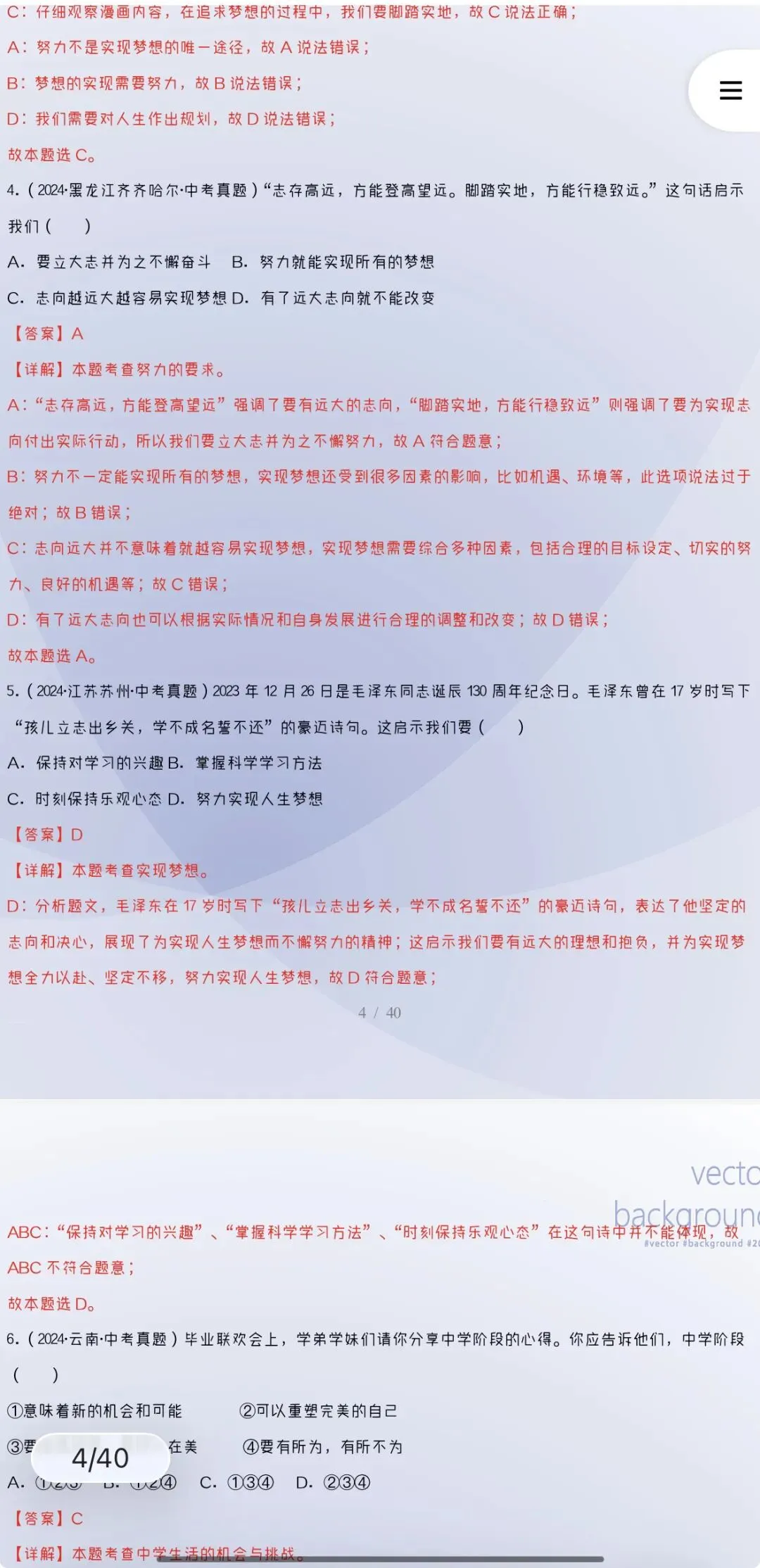 2027年中考道法:三年(24-26年)中考真题分类汇编24个专题含答案解析(全国通用)全部word版文档文末有获取方式-第14张图片-四季读书网 2027年中考道法:三年(24-26年)中考真题分类汇编24个专题含答案解析(全国通用)全部word版文档文末有获取方式-第14张图片-四季读书网