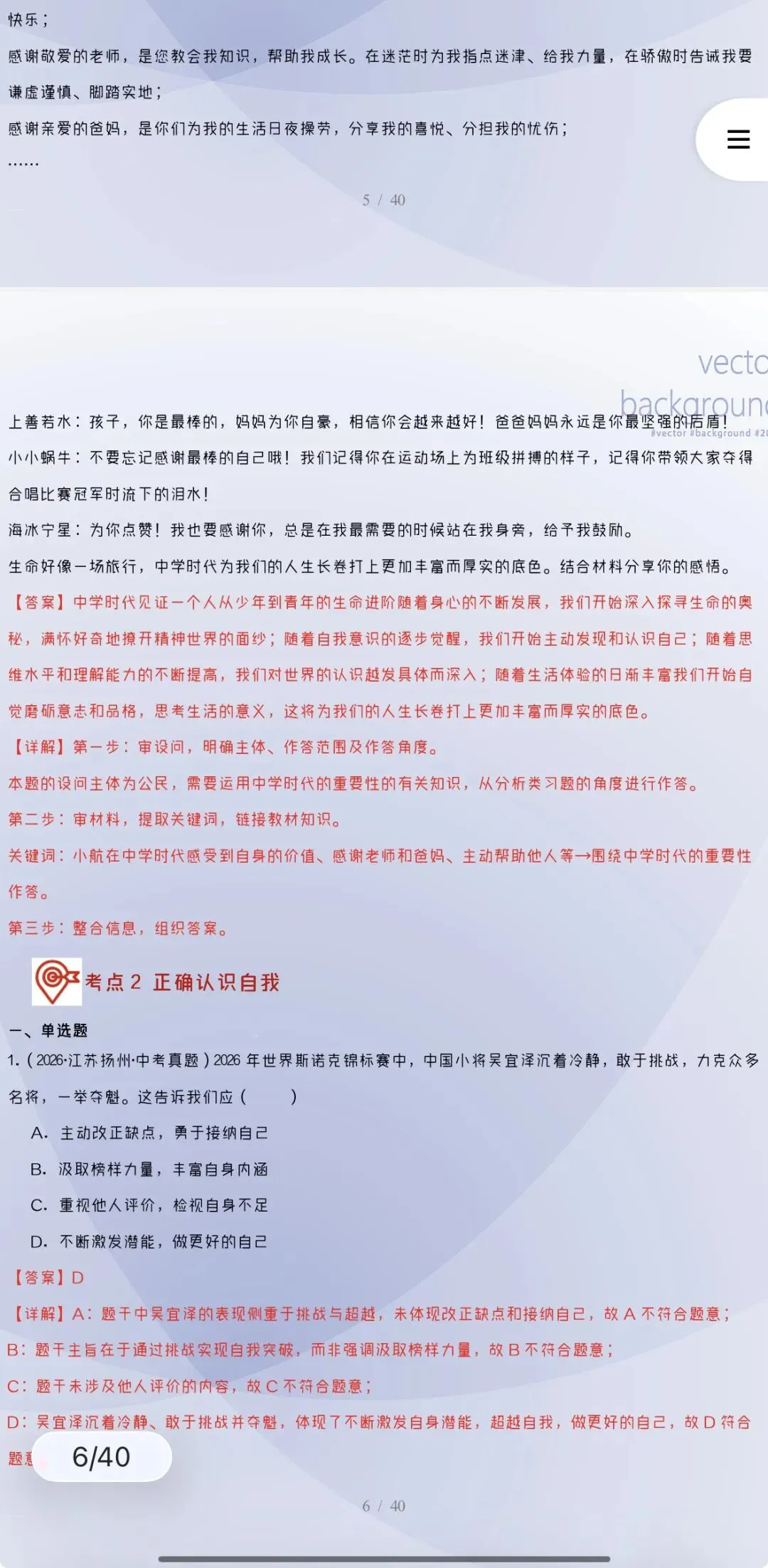 2027年中考道法:三年(24-26年)中考真题分类汇编24个专题含答案解析(全国通用)全部word版文档文末有获取方式-第15张图片-四季读书网 2027年中考道法:三年(24-26年)中考真题分类汇编24个专题含答案解析(全国通用)全部word版文档文末有获取方式-第15张图片-四季读书网