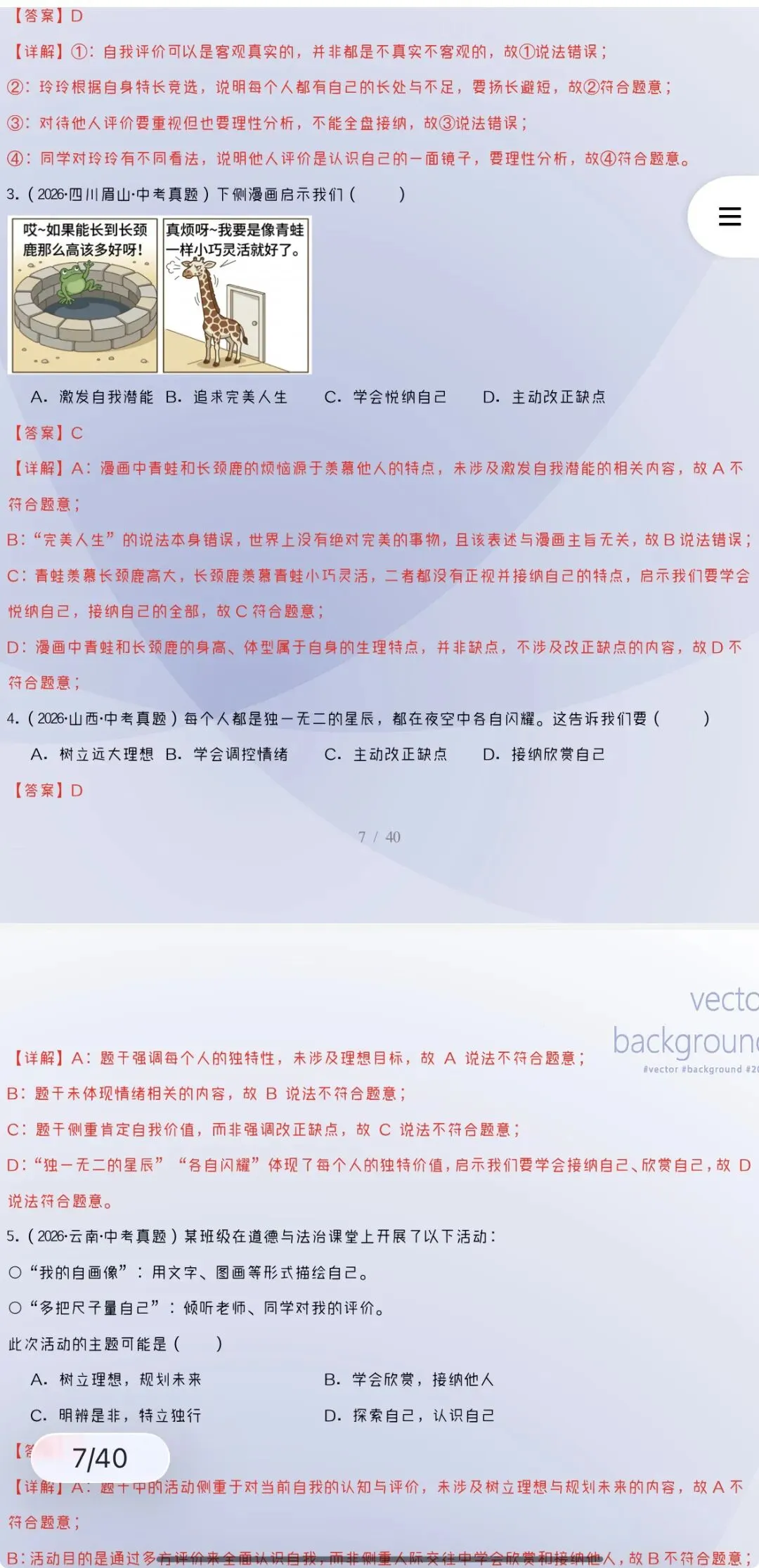 2027年中考道法:三年(24-26年)中考真题分类汇编24个专题含答案解析(全国通用)全部word版文档文末有获取方式-第16张图片-四季读书网 2027年中考道法:三年(24-26年)中考真题分类汇编24个专题含答案解析(全国通用)全部word版文档文末有获取方式-第16张图片-四季读书网
