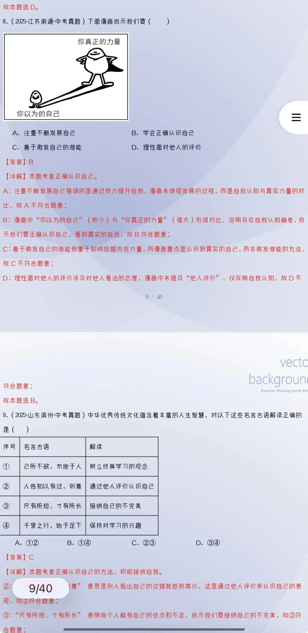 2027年中考道法:三年(24-26年)中考真题分类汇编24个专题含答案解析(全国通用)全部word版文档文末有获取方式-第17张图片-四季读书网 2027年中考道法:三年(24-26年)中考真题分类汇编24个专题含答案解析(全国通用)全部word版文档文末有获取方式-第17张图片-四季读书网