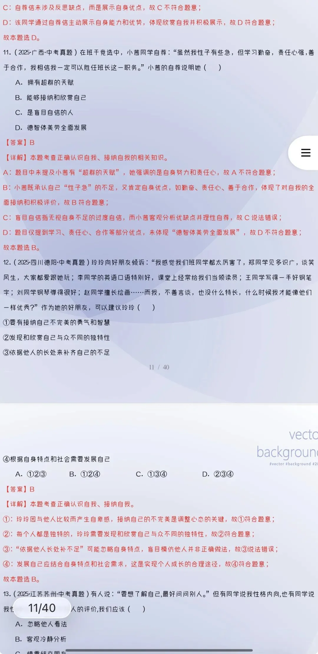 2027年中考道法:三年(24-26年)中考真题分类汇编24个专题含答案解析(全国通用)全部word版文档文末有获取方式-第18张图片-四季读书网 2027年中考道法:三年(24-26年)中考真题分类汇编24个专题含答案解析(全国通用)全部word版文档文末有获取方式-第18张图片-四季读书网