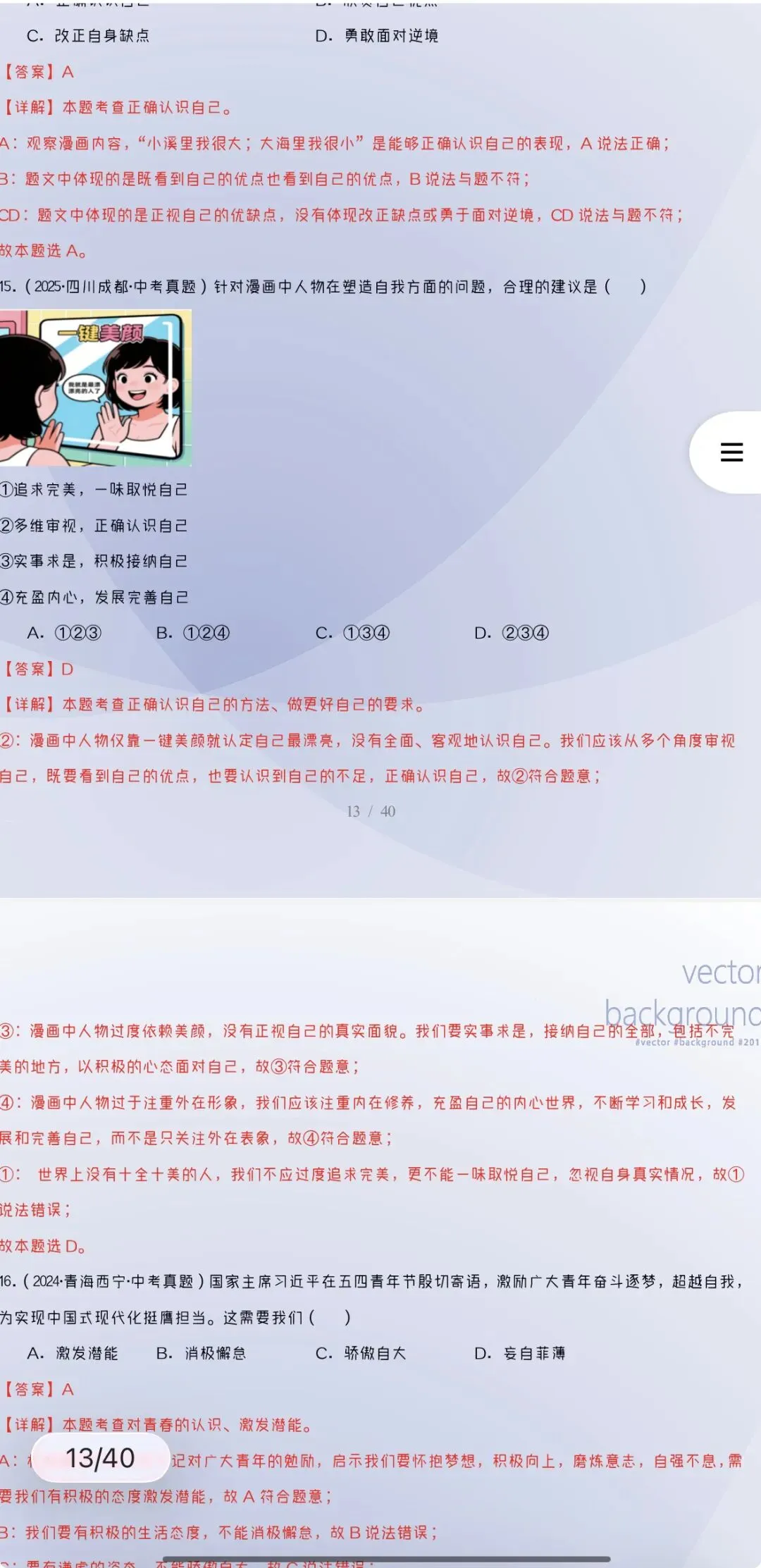 2027年中考道法:三年(24-26年)中考真题分类汇编24个专题含答案解析(全国通用)全部word版文档文末有获取方式-第19张图片-四季读书网 2027年中考道法:三年(24-26年)中考真题分类汇编24个专题含答案解析(全国通用)全部word版文档文末有获取方式-第19张图片-四季读书网