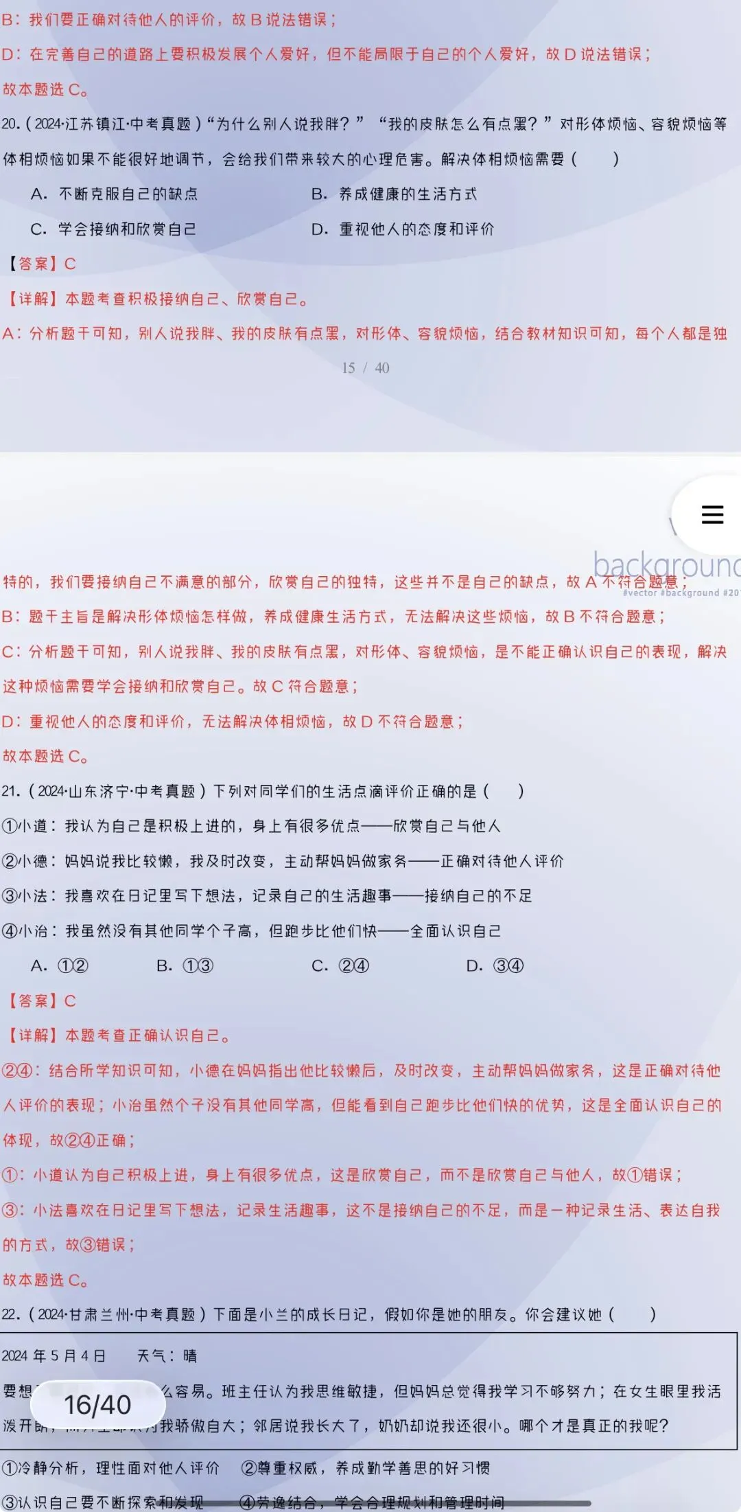 2027年中考道法:三年(24-26年)中考真题分类汇编24个专题含答案解析(全国通用)全部word版文档文末有获取方式-第20张图片-四季读书网 2027年中考道法:三年(24-26年)中考真题分类汇编24个专题含答案解析(全国通用)全部word版文档文末有获取方式-第20张图片-四季读书网