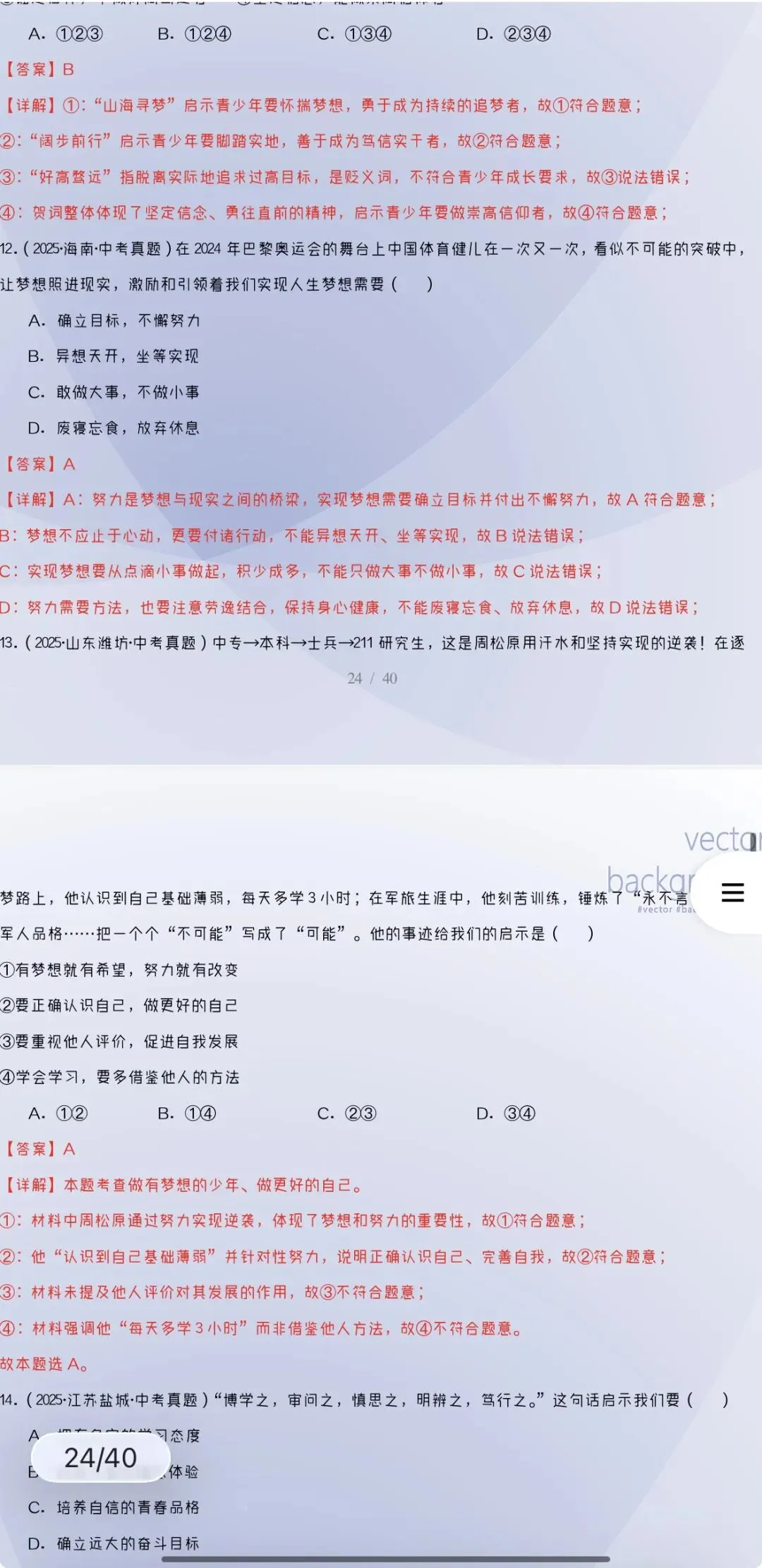 2027年中考道法:三年(24-26年)中考真题分类汇编24个专题含答案解析(全国通用)全部word版文档文末有获取方式-第21张图片-四季读书网 2027年中考道法:三年(24-26年)中考真题分类汇编24个专题含答案解析(全国通用)全部word版文档文末有获取方式-第21张图片-四季读书网