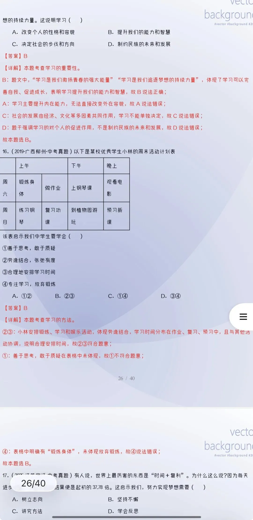 2027年中考道法:三年(24-26年)中考真题分类汇编24个专题含答案解析(全国通用)全部word版文档文末有获取方式-第22张图片-四季读书网 2027年中考道法:三年(24-26年)中考真题分类汇编24个专题含答案解析(全国通用)全部word版文档文末有获取方式-第22张图片-四季读书网
