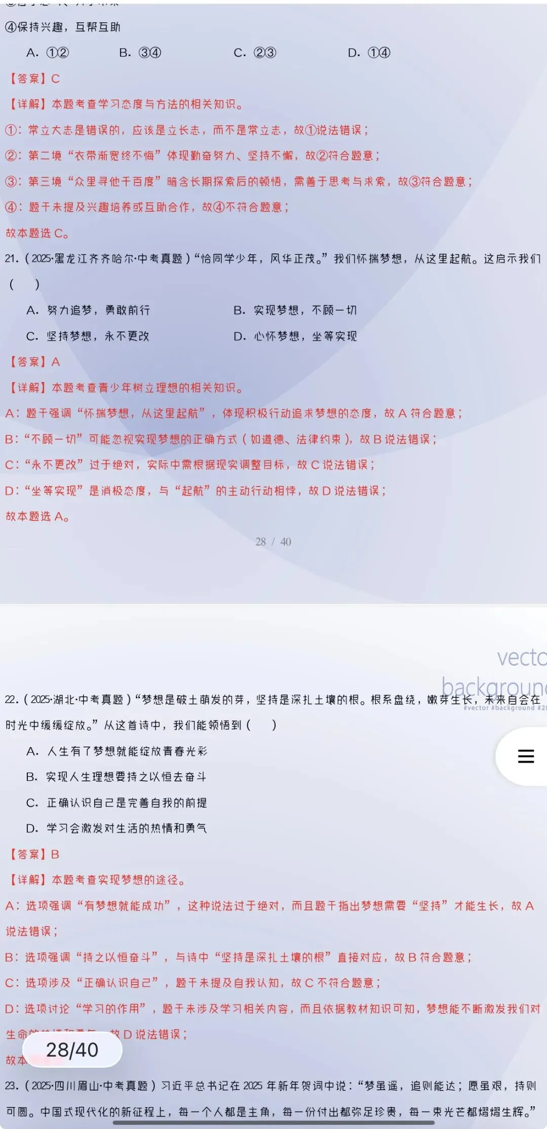 2027年中考道法:三年(24-26年)中考真题分类汇编24个专题含答案解析(全国通用)全部word版文档文末有获取方式-第23张图片-四季读书网 2027年中考道法:三年(24-26年)中考真题分类汇编24个专题含答案解析(全国通用)全部word版文档文末有获取方式-第23张图片-四季读书网