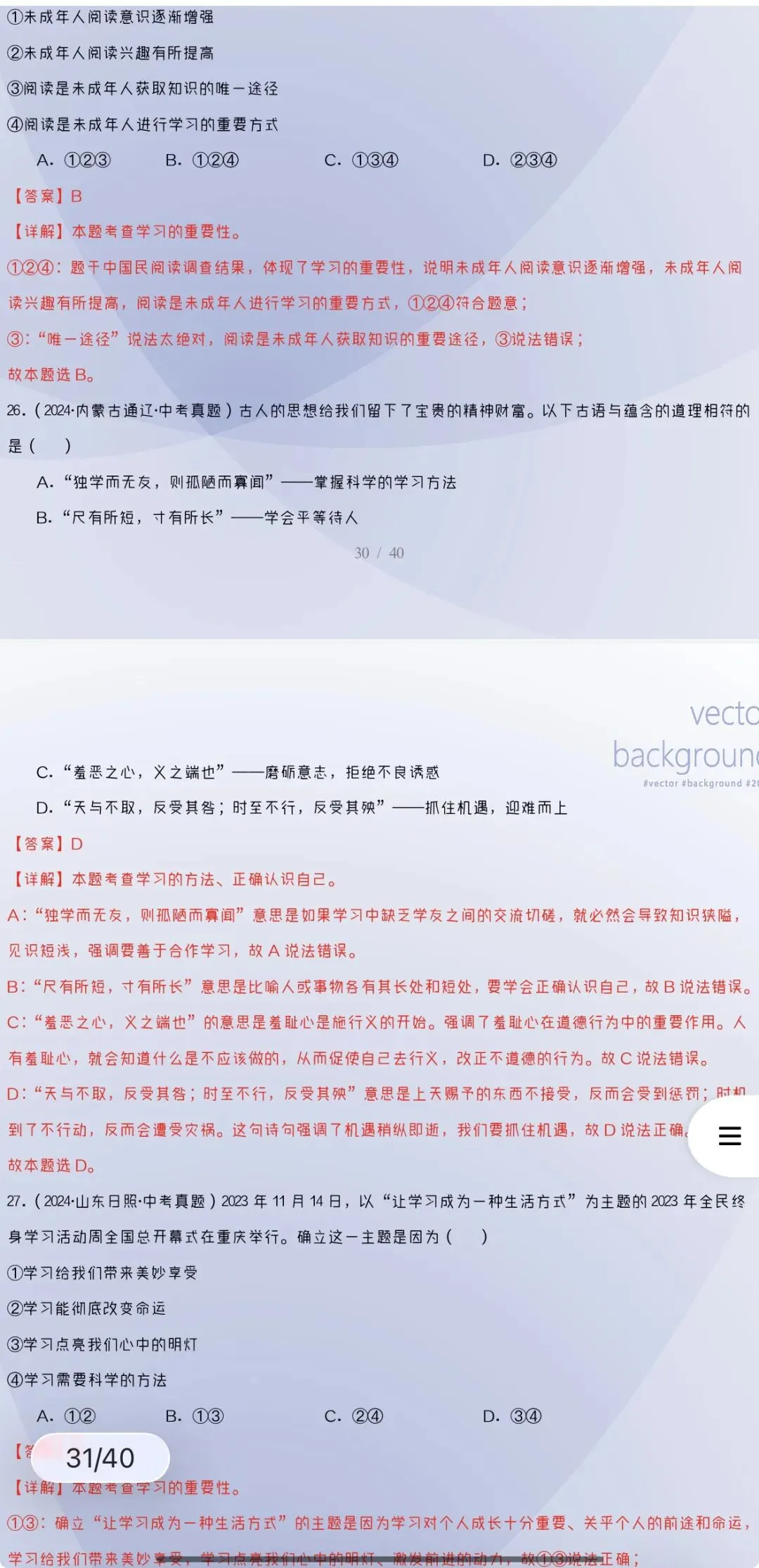 2027年中考道法:三年(24-26年)中考真题分类汇编24个专题含答案解析(全国通用)全部word版文档文末有获取方式-第24张图片-四季读书网 2027年中考道法:三年(24-26年)中考真题分类汇编24个专题含答案解析(全国通用)全部word版文档文末有获取方式-第24张图片-四季读书网