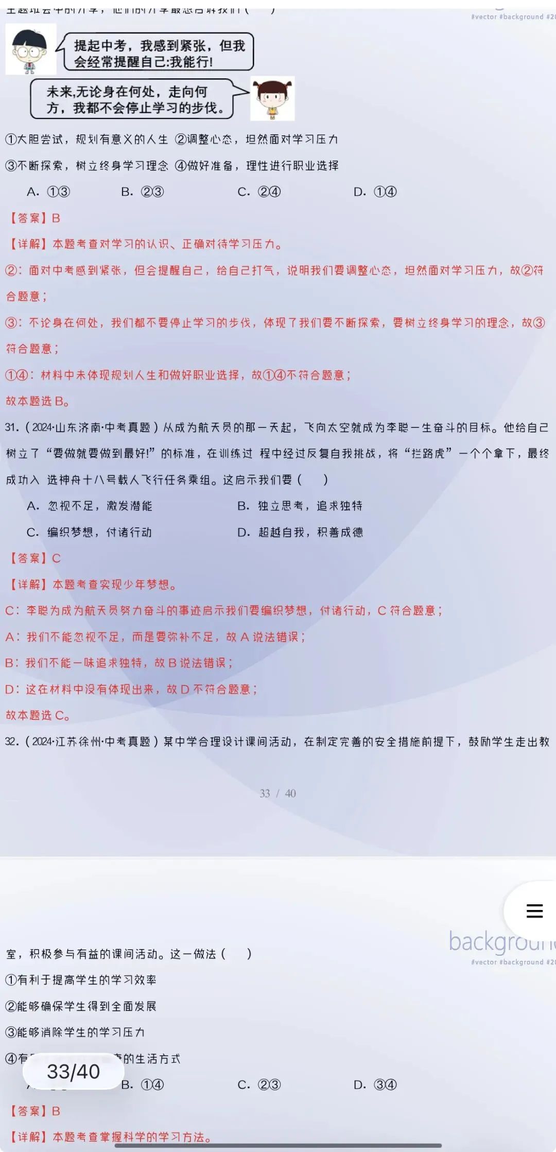 2027年中考道法:三年(24-26年)中考真题分类汇编24个专题含答案解析(全国通用)全部word版文档文末有获取方式-第25张图片-四季读书网 2027年中考道法:三年(24-26年)中考真题分类汇编24个专题含答案解析(全国通用)全部word版文档文末有获取方式-第25张图片-四季读书网