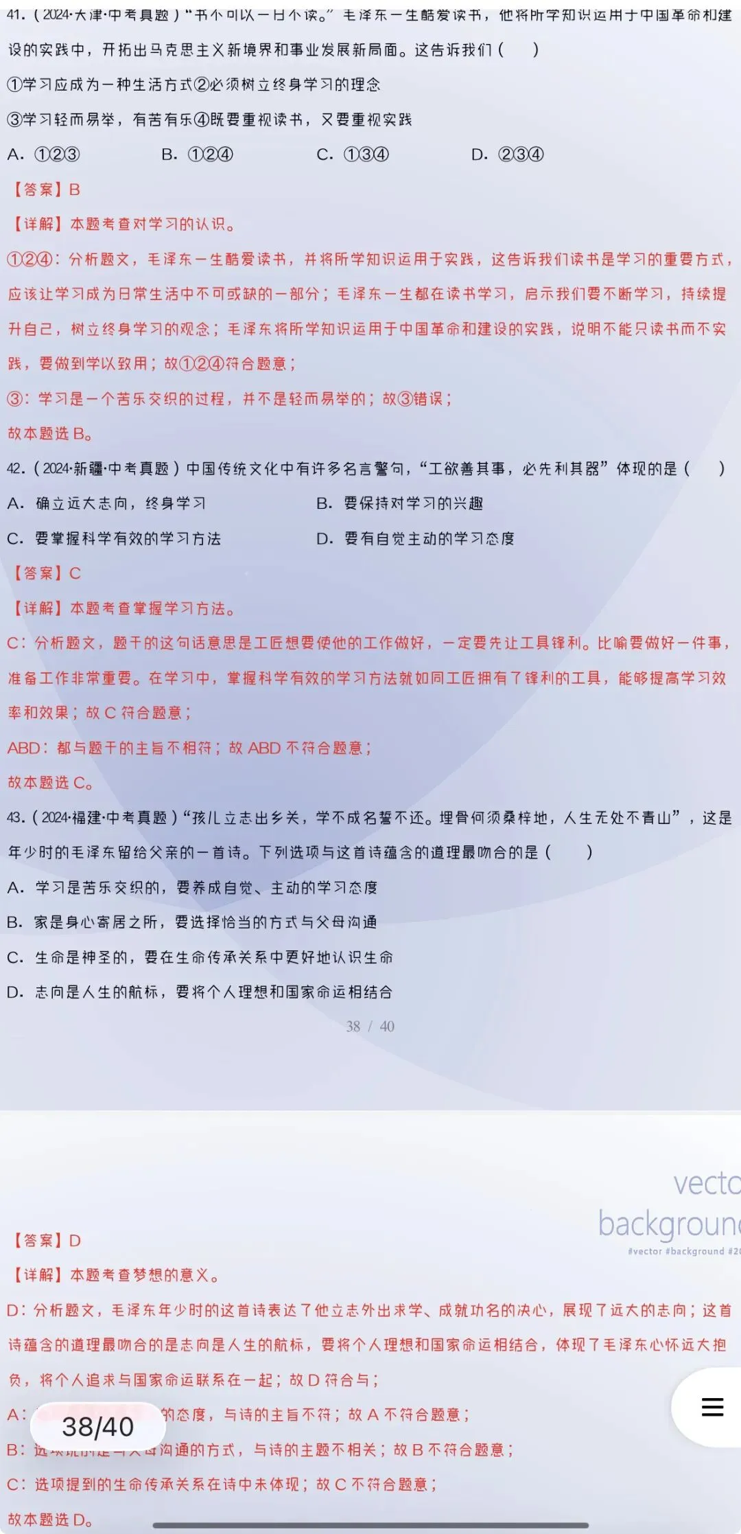 2027年中考道法:三年(24-26年)中考真题分类汇编24个专题含答案解析(全国通用)全部word版文档文末有获取方式-第27张图片-四季读书网 2027年中考道法:三年(24-26年)中考真题分类汇编24个专题含答案解析(全国通用)全部word版文档文末有获取方式-第27张图片-四季读书网