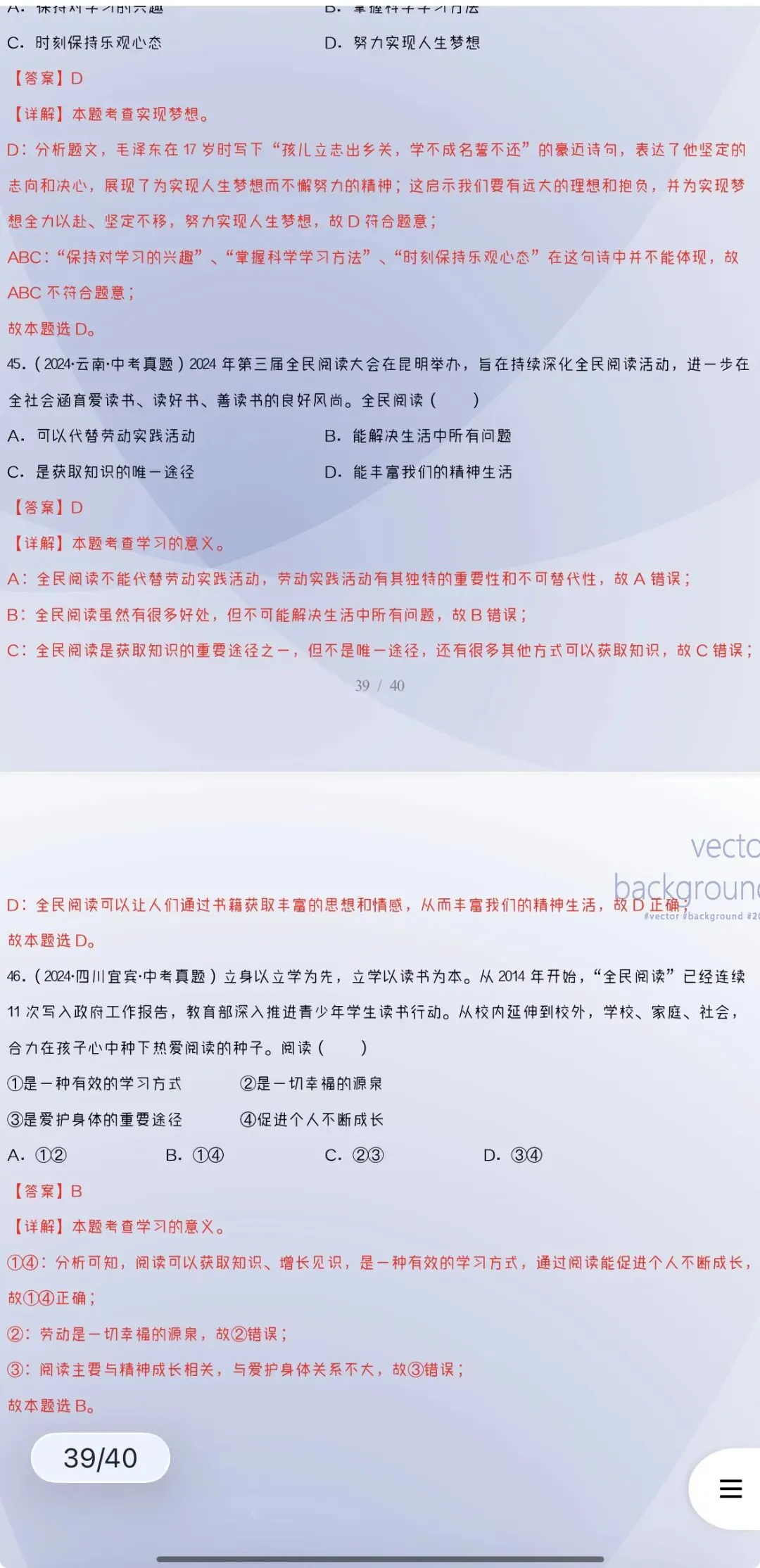 2027年中考道法:三年(24-26年)中考真题分类汇编24个专题含答案解析(全国通用)全部word版文档文末有获取方式-第28张图片-四季读书网 2027年中考道法:三年(24-26年)中考真题分类汇编24个专题含答案解析(全国通用)全部word版文档文末有获取方式-第28张图片-四季读书网