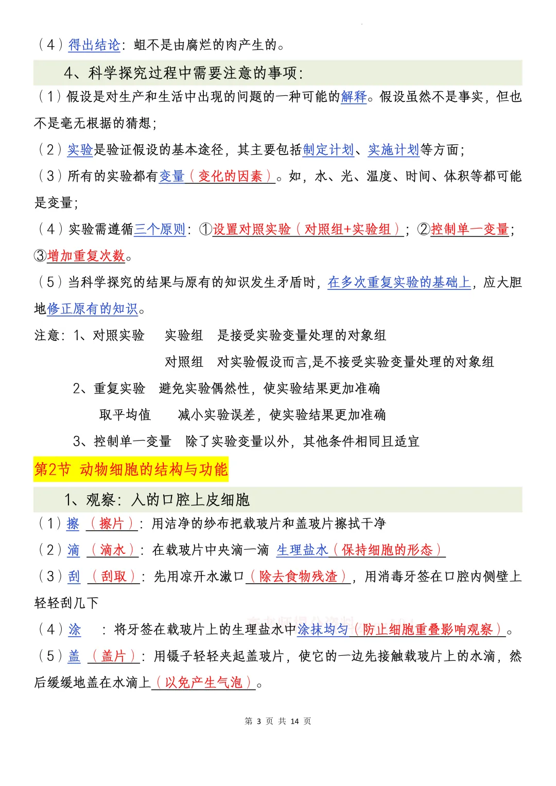 【初一资料】2026 新版七年级上册苏教版生物课内考点知识汇总,完整电子版可打印使用!-第4张图片-四季读书网 【初一资料】2026 新版七年级上册苏教版生物课内考点知识汇总,完整电子版可打印使用!-第4张图片-四季读书网