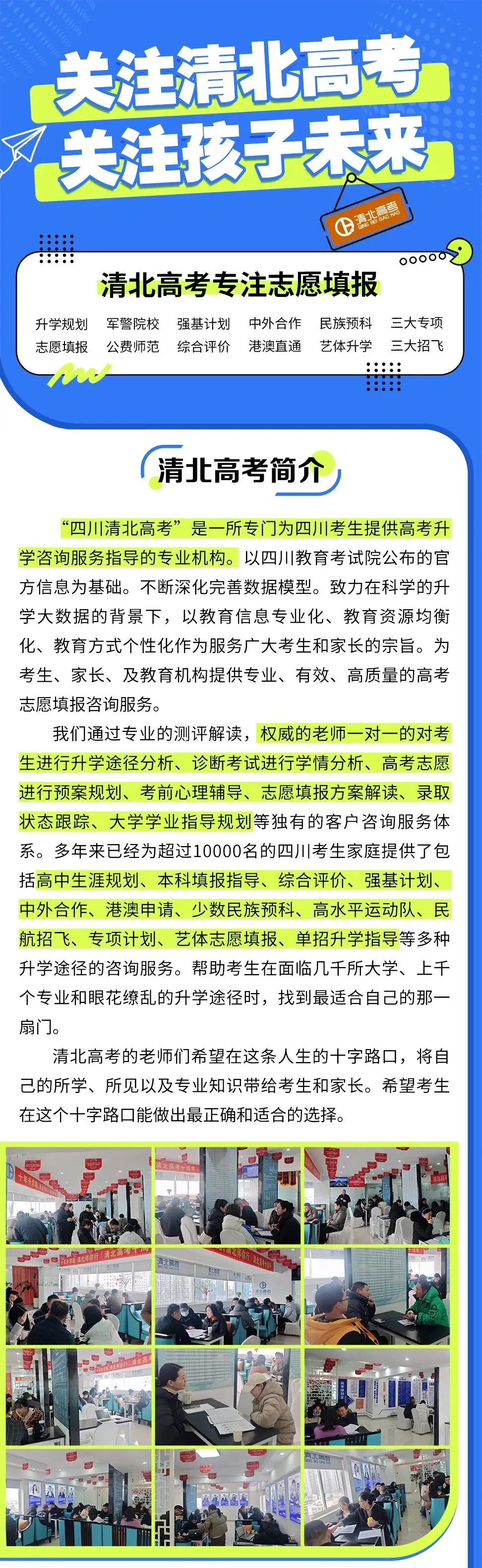 登临绝顶,扬吾辈威名,清北高考再创辉煌佳绩;谱写华章,展非凡身手,助俊彦奔赴锦绣前程!-第2张图片-四季读书网