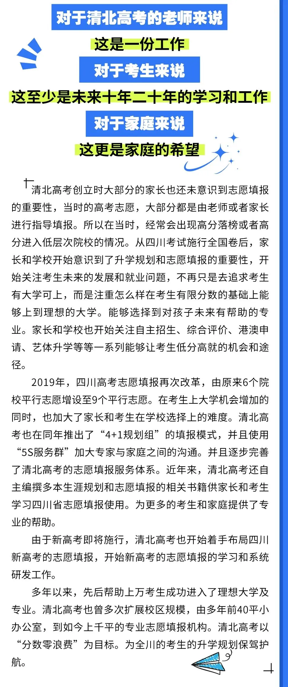 登临绝顶,扬吾辈威名,清北高考再创辉煌佳绩;谱写华章,展非凡身手,助俊彦奔赴锦绣前程!-第3张图片-四季读书网
