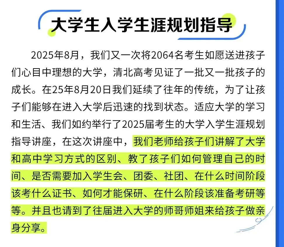 登临绝顶,扬吾辈威名,清北高考再创辉煌佳绩;谱写华章,展非凡身手,助俊彦奔赴锦绣前程!-第4张图片-四季读书网
