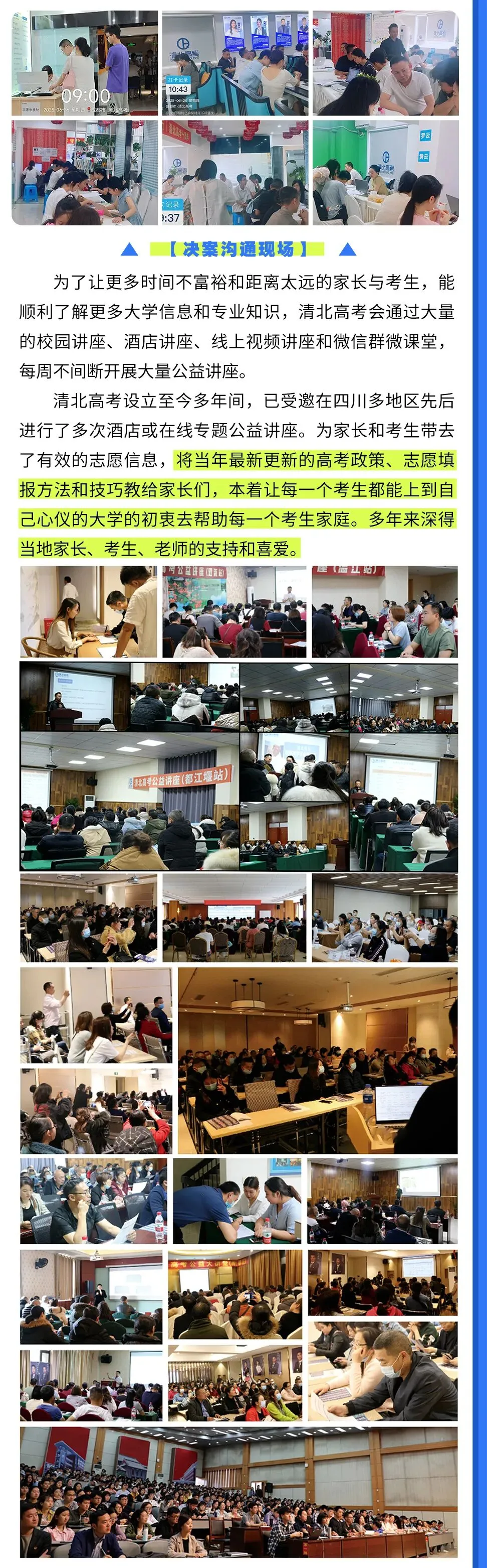 登临绝顶,扬吾辈威名,清北高考再创辉煌佳绩;谱写华章,展非凡身手,助俊彦奔赴锦绣前程!-第9张图片-四季读书网