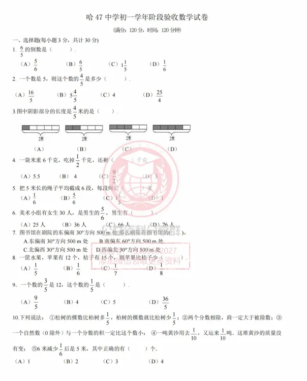 【初一/六上】2025年哈47六(上)数学·九月月考试题及答案1010-第3张图片-四季读书网 【初一/六上】2025年哈47六(上)数学·九月月考试题及答案1010-第3张图片-四季读书网