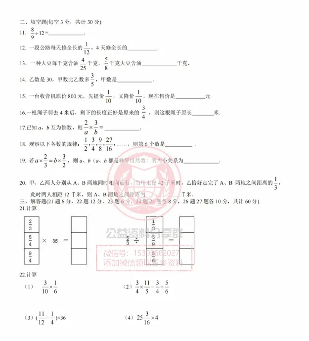 【初一/六上】2025年哈47六(上)数学·九月月考试题及答案1010-第4张图片-四季读书网 【初一/六上】2025年哈47六(上)数学·九月月考试题及答案1010-第4张图片-四季读书网