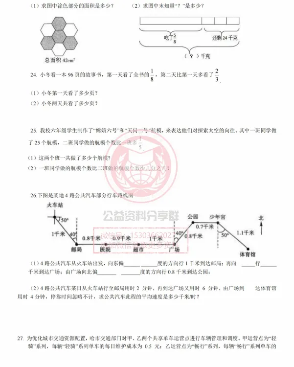 【初一/六上】2025年哈47六(上)数学·九月月考试题及答案1010-第5张图片-四季读书网 【初一/六上】2025年哈47六(上)数学·九月月考试题及答案1010-第5张图片-四季读书网