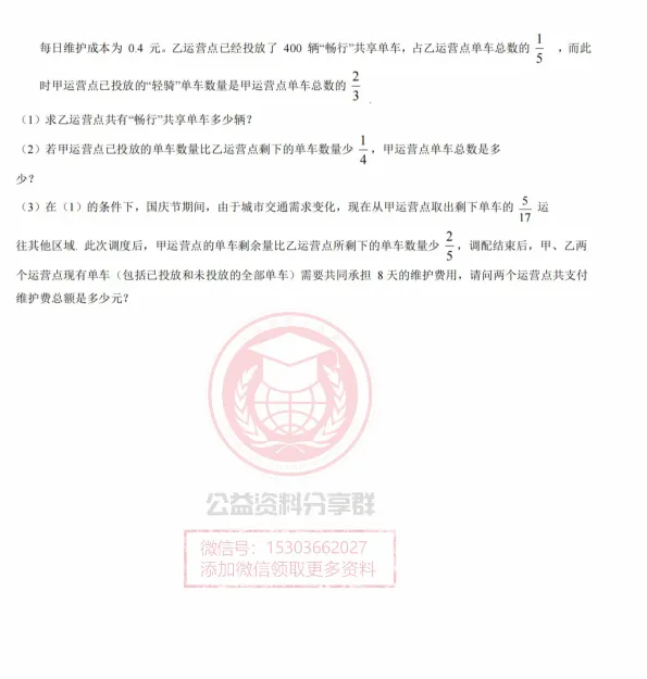 【初一/六上】2025年哈47六(上)数学·九月月考试题及答案1010-第6张图片-四季读书网 【初一/六上】2025年哈47六(上)数学·九月月考试题及答案1010-第6张图片-四季读书网
