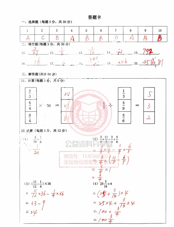 【初一/六上】2025年哈47六(上)数学·九月月考试题及答案1010-第7张图片-四季读书网 【初一/六上】2025年哈47六(上)数学·九月月考试题及答案1010-第7张图片-四季读书网