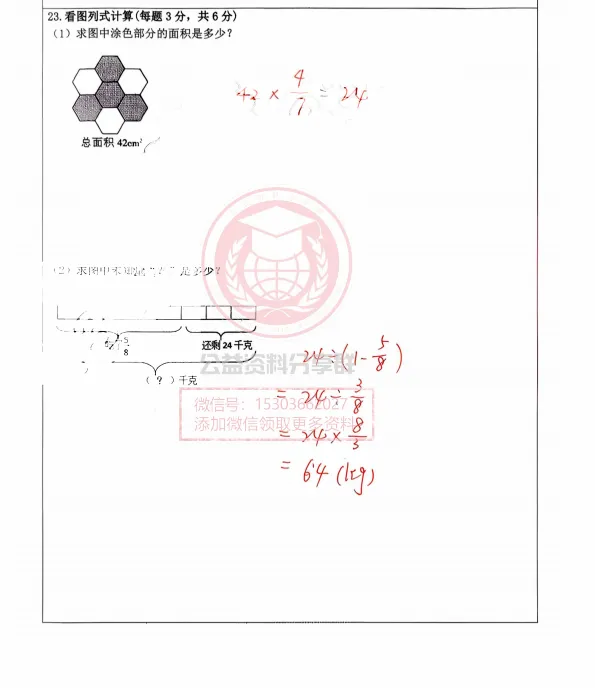 【初一/六上】2025年哈47六(上)数学·九月月考试题及答案1010-第8张图片-四季读书网 【初一/六上】2025年哈47六(上)数学·九月月考试题及答案1010-第8张图片-四季读书网